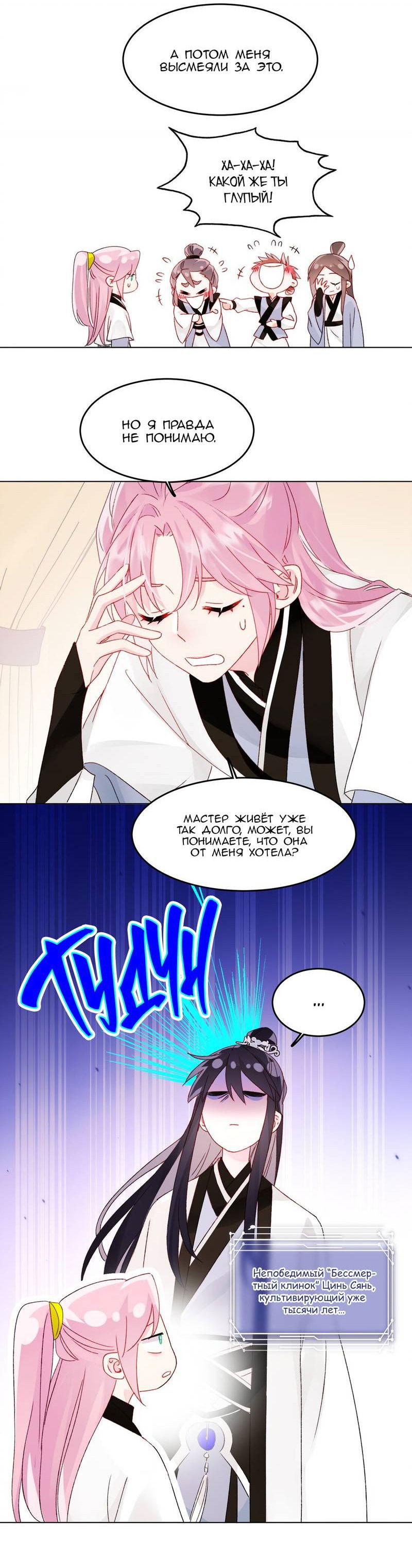 Манга Я хочу стать злодеем - Глава 114 Страница 12