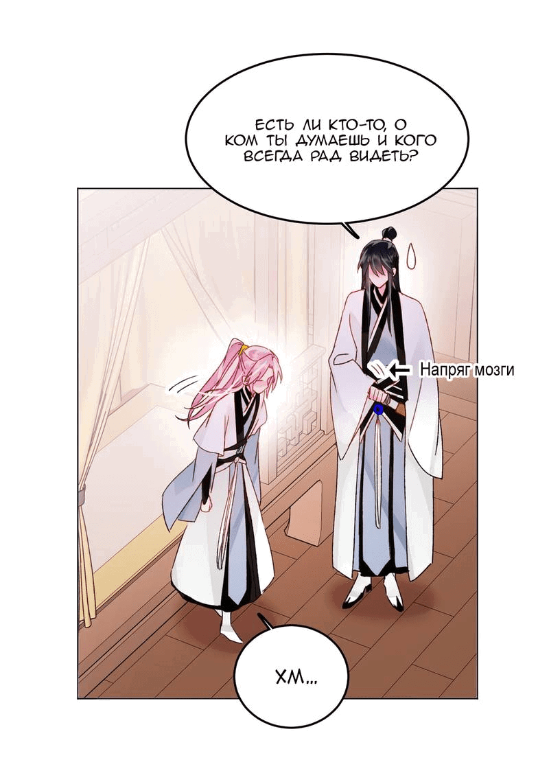 Манга Я хочу стать злодеем - Глава 114 Страница 14