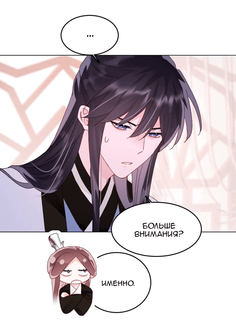Манга Я хочу стать злодеем - Глава 114 Страница 27