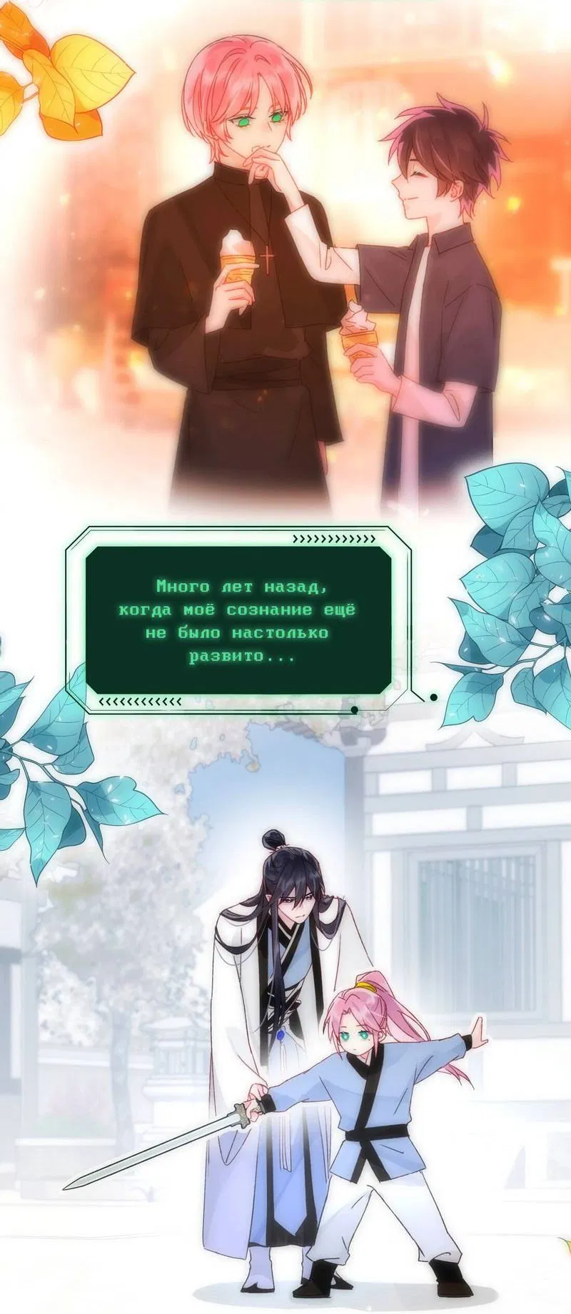 Манга Я хочу стать злодеем - Глава 114 Страница 5