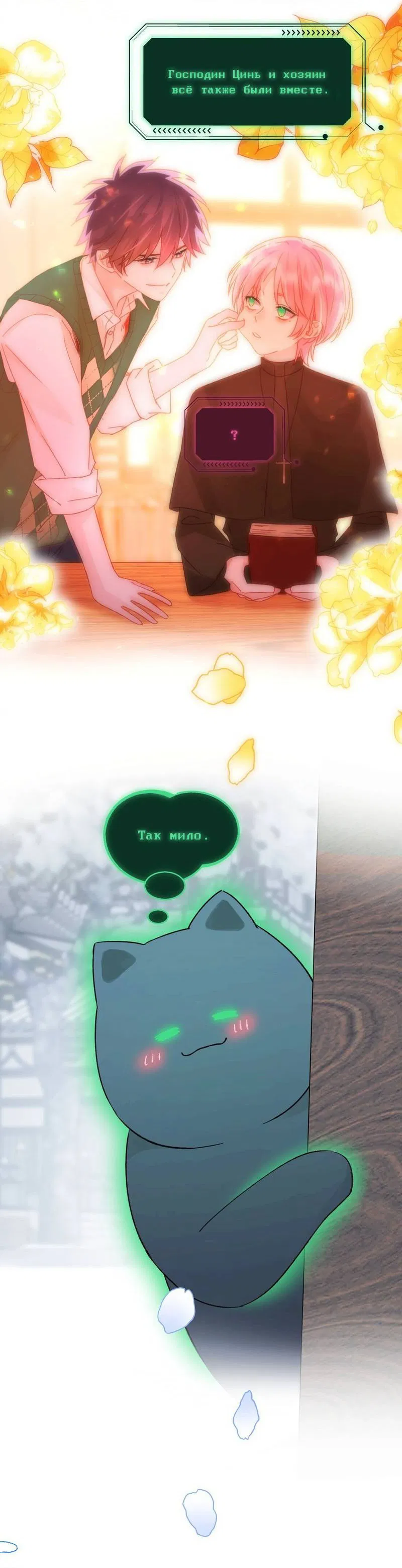 Манга Я хочу стать злодеем - Глава 114 Страница 6