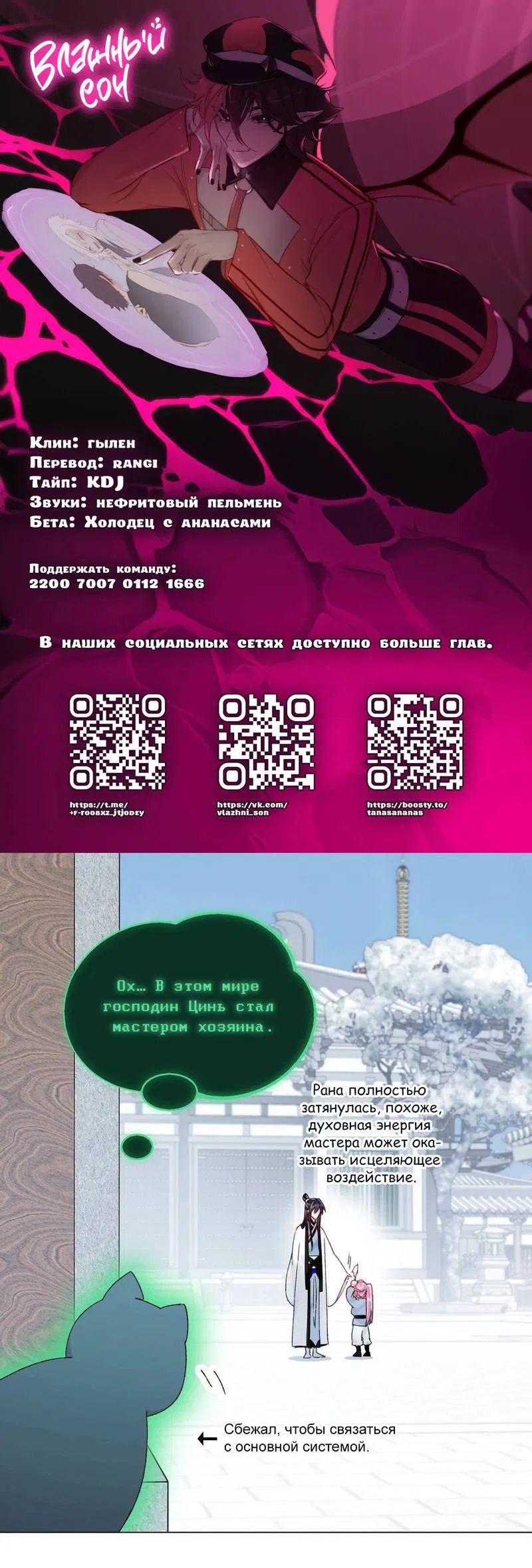 Манга Я хочу стать злодеем - Глава 114 Страница 1