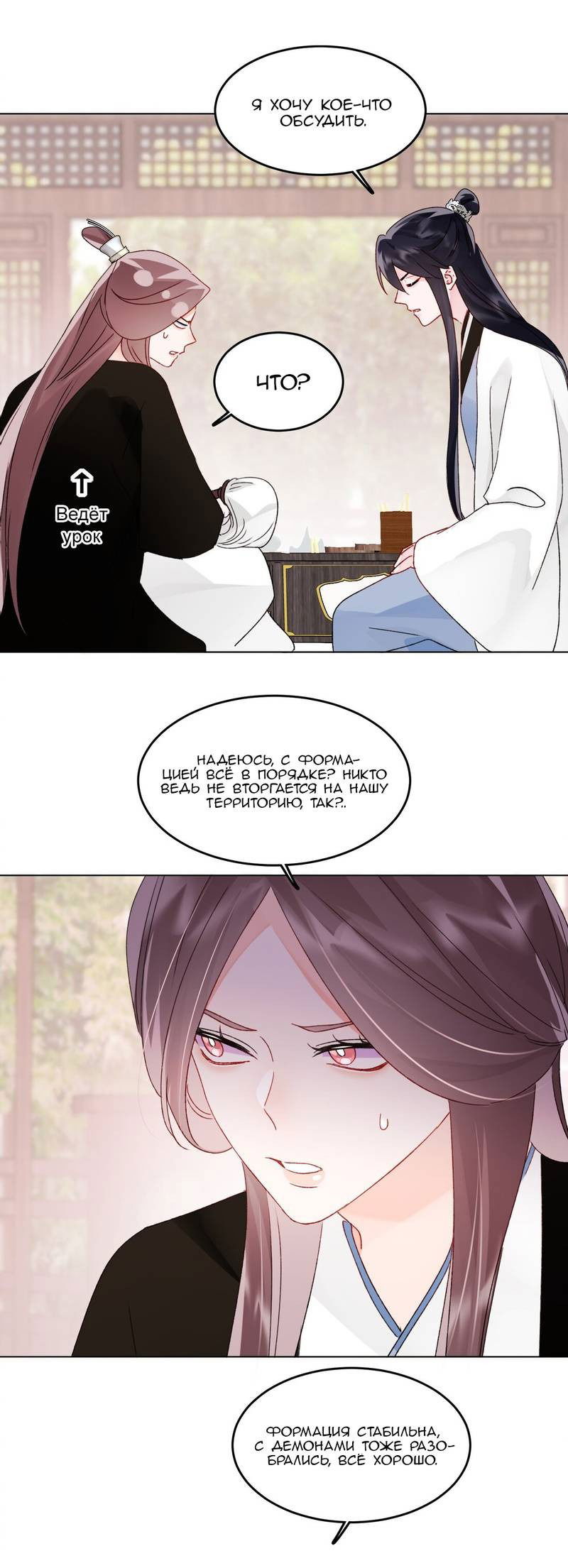 Манга Я хочу стать злодеем - Глава 114 Страница 20