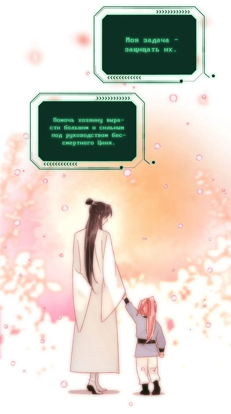 Манга Я хочу стать злодеем - Глава 114 Страница 3