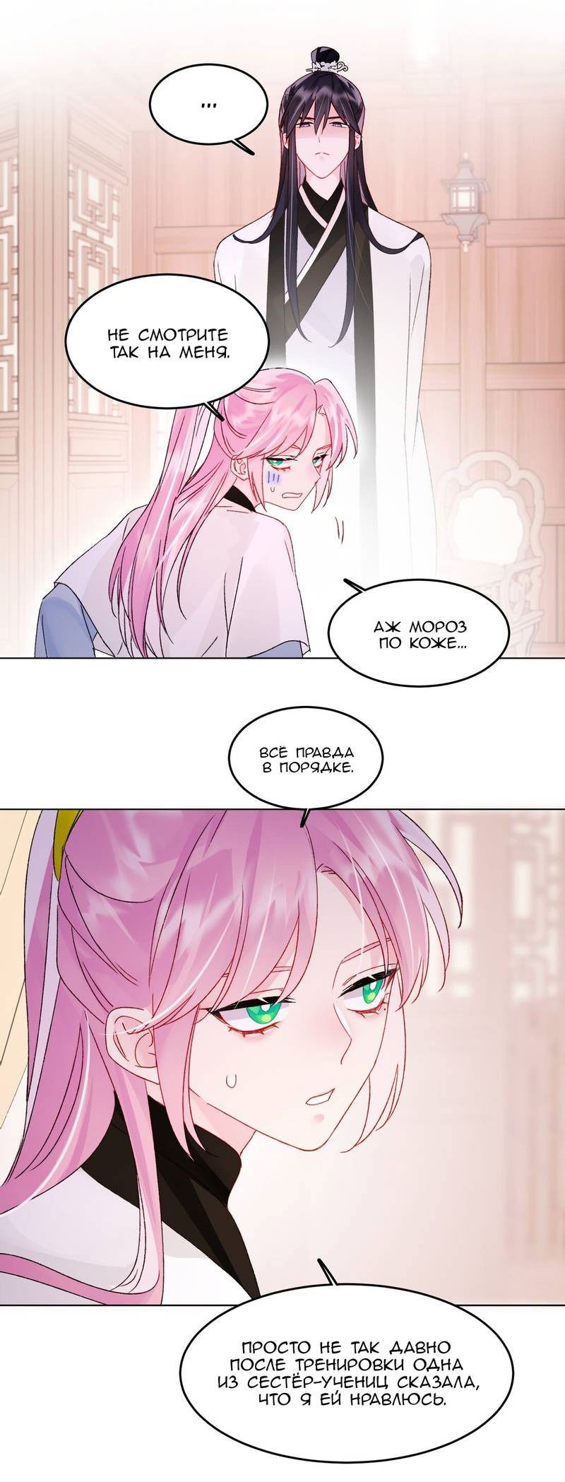 Манга Я хочу стать злодеем - Глава 114 Страница 10