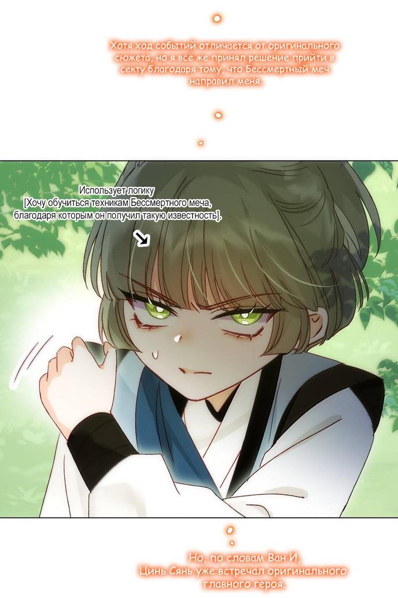 Манга Я хочу стать злодеем - Глава 128 Страница 5