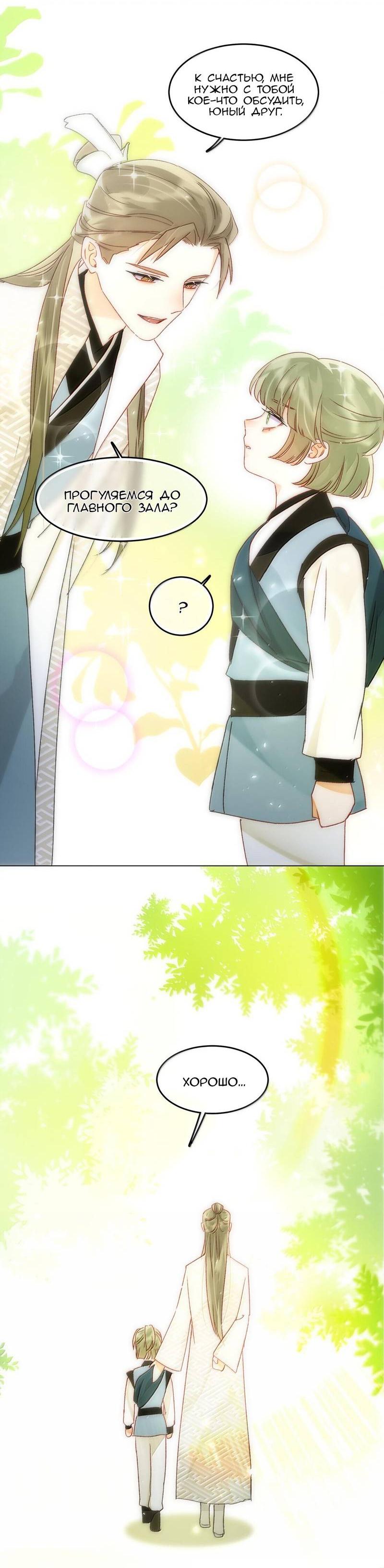 Манга Я хочу стать злодеем - Глава 128 Страница 15