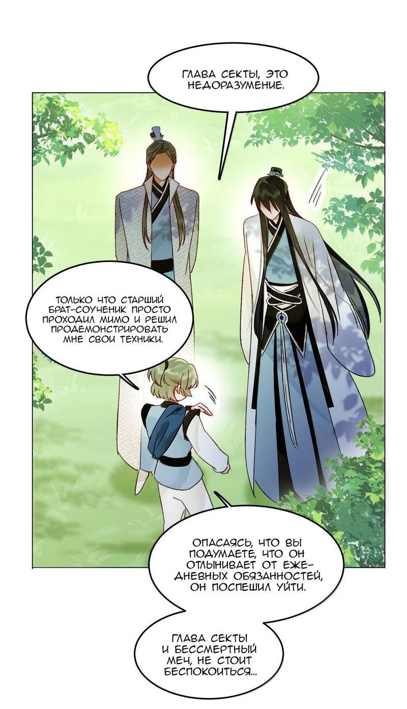 Манга Я хочу стать злодеем - Глава 128 Страница 8