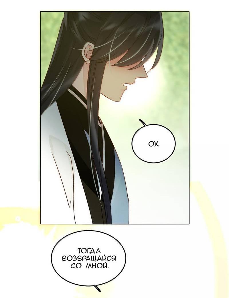 Манга Я хочу стать злодеем - Глава 128 Страница 32