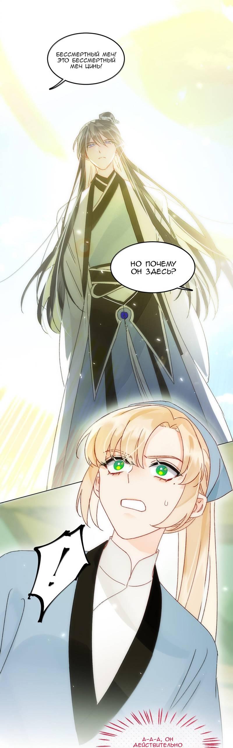 Манга Я хочу стать злодеем - Глава 128 Страница 23