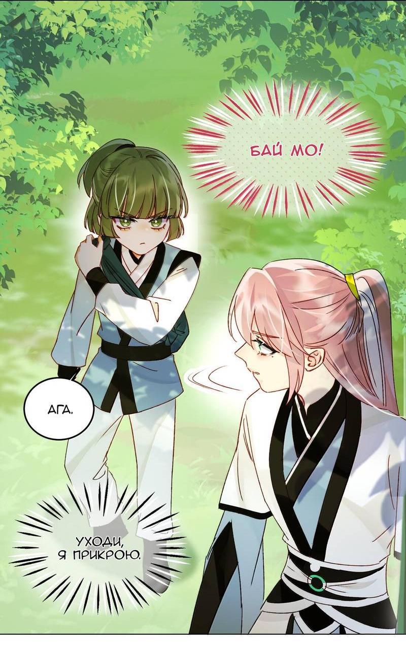 Манга Я хочу стать злодеем - Глава 128 Страница 2