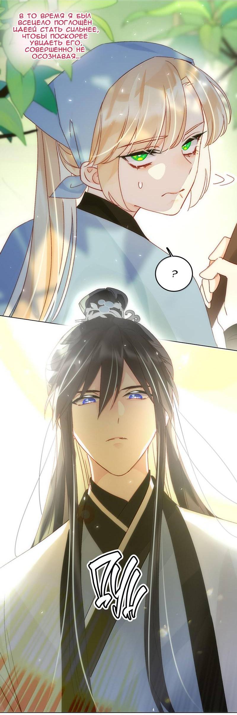 Манга Я хочу стать злодеем - Глава 128 Страница 26