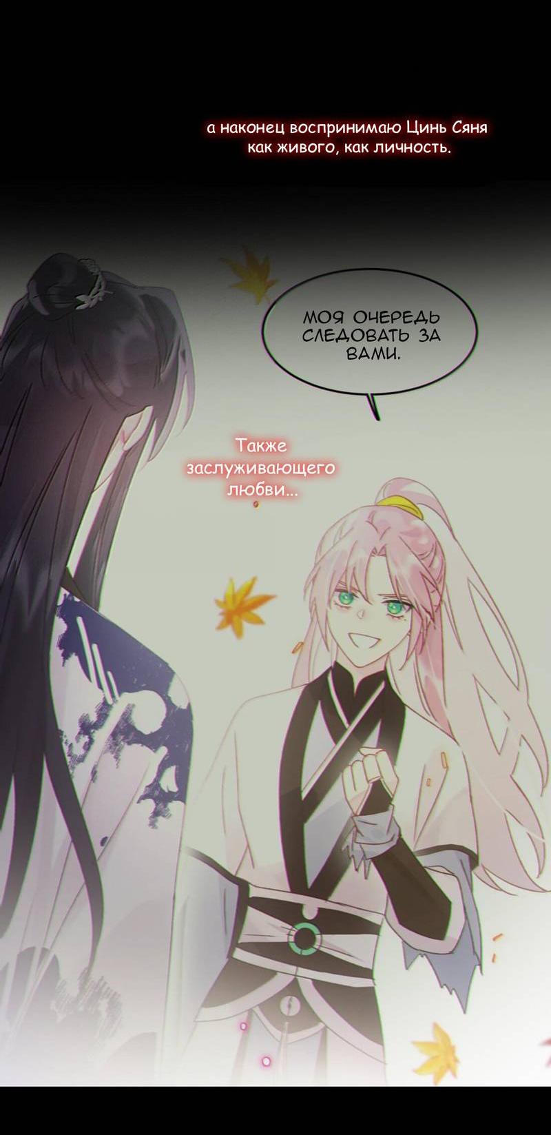 Манга Я хочу стать злодеем - Глава 128 Страница 21
