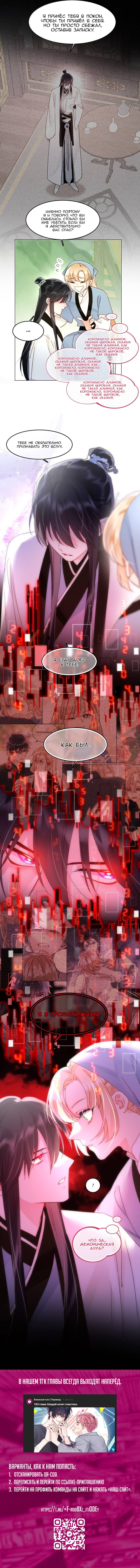 Манга Я хочу стать злодеем - Глава 128 Страница 36