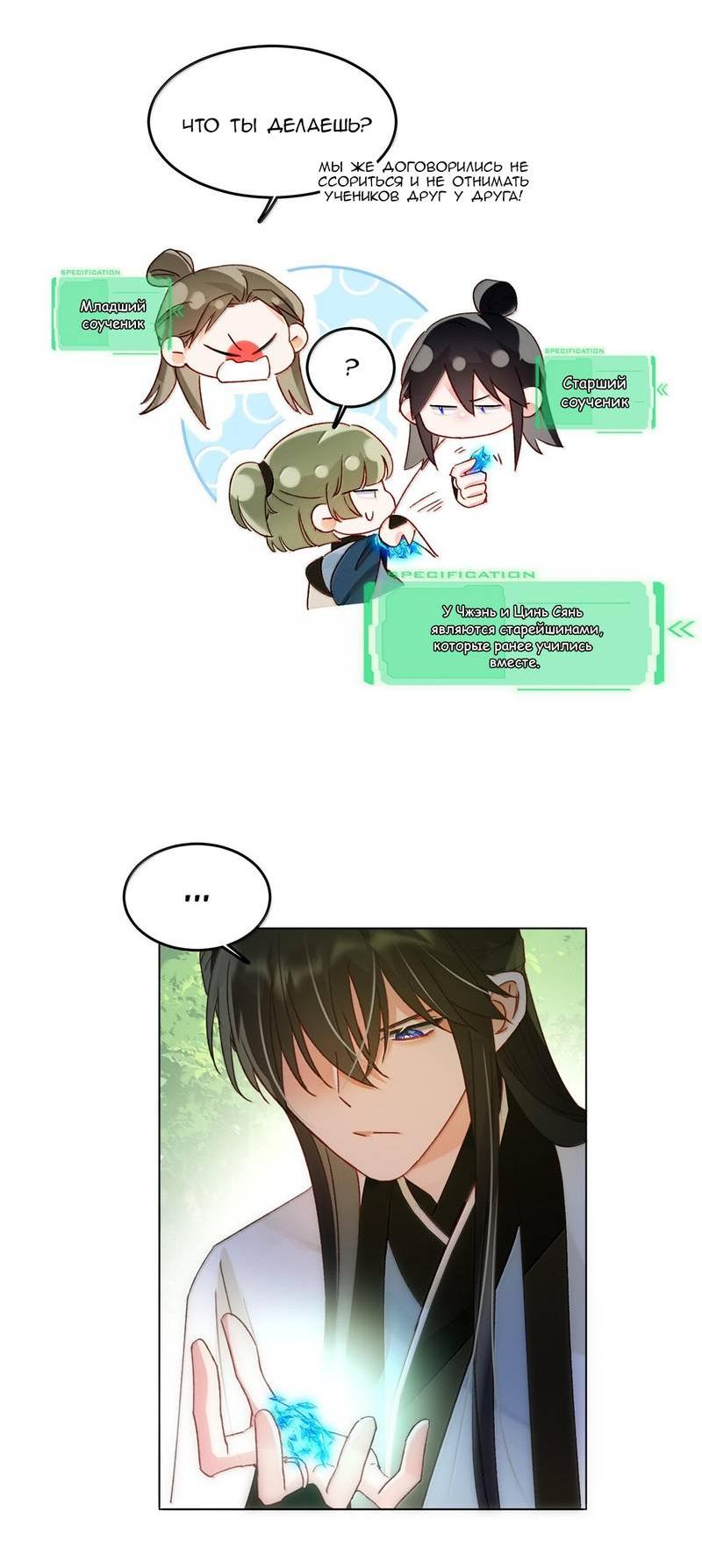 Манга Я хочу стать злодеем - Глава 128 Страница 10