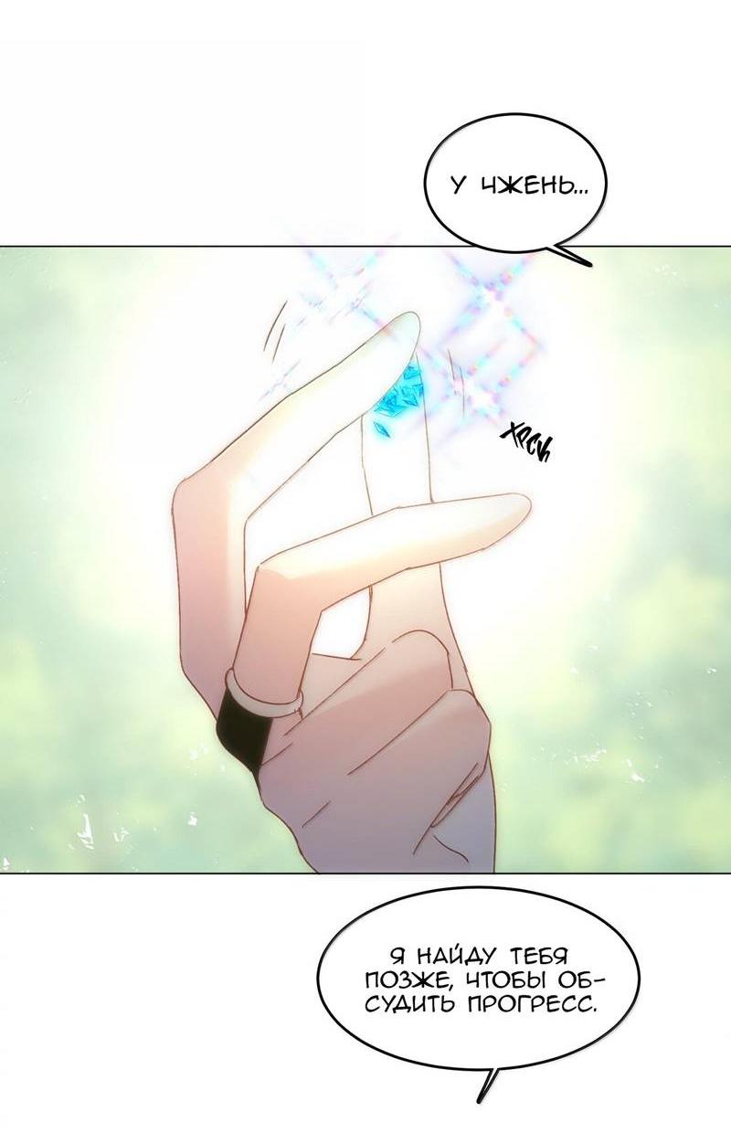 Манга Я хочу стать злодеем - Глава 128 Страница 11