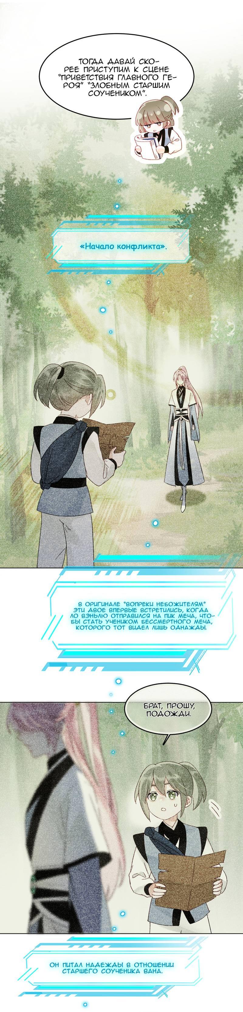 Манга Я хочу стать злодеем - Глава 127 Страница 24