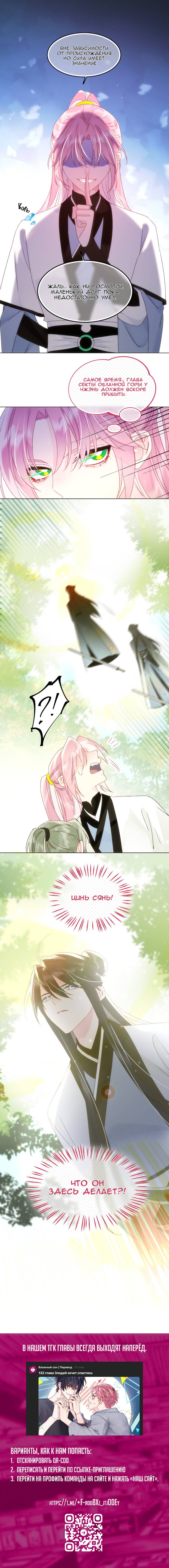 Манга Я хочу стать злодеем - Глава 127 Страница 31