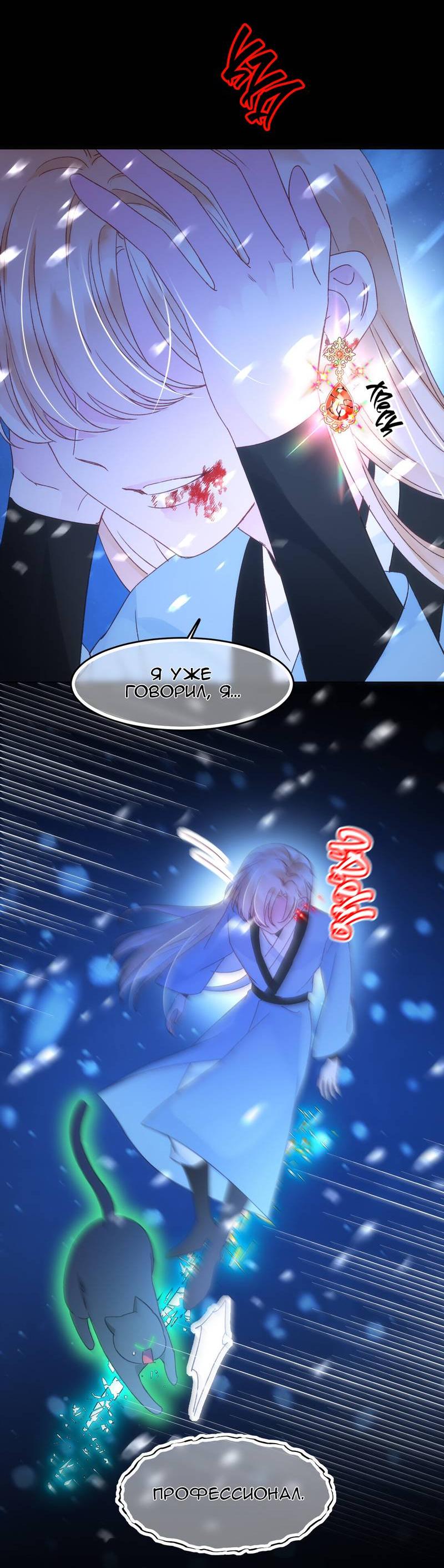 Манга Я хочу стать злодеем - Глава 127 Страница 4