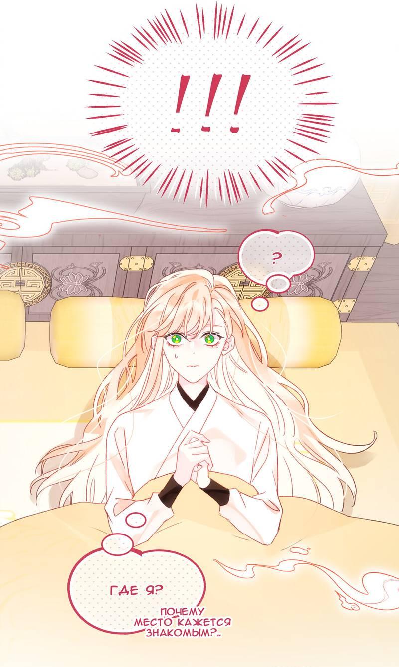 Манга Я хочу стать злодеем - Глава 127 Страница 13