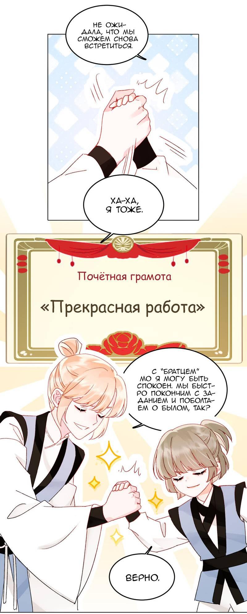 Манга Я хочу стать злодеем - Глава 127 Страница 23