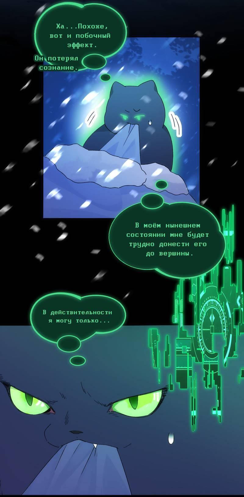 Манга Я хочу стать злодеем - Глава 127 Страница 7