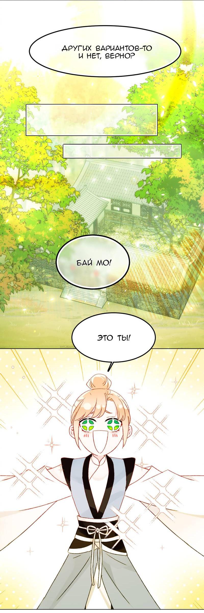 Манга Я хочу стать злодеем - Глава 127 Страница 21