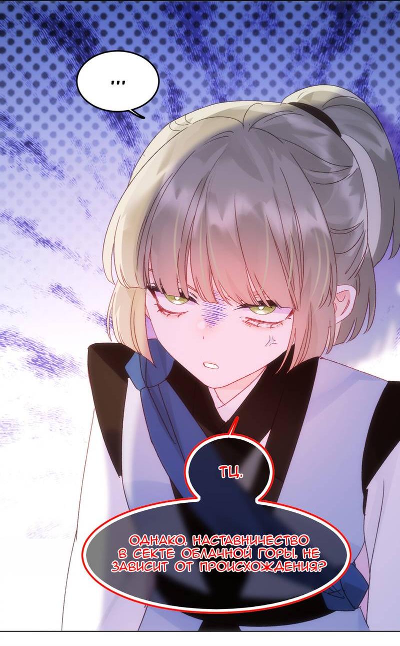 Манга Я хочу стать злодеем - Глава 127 Страница 29