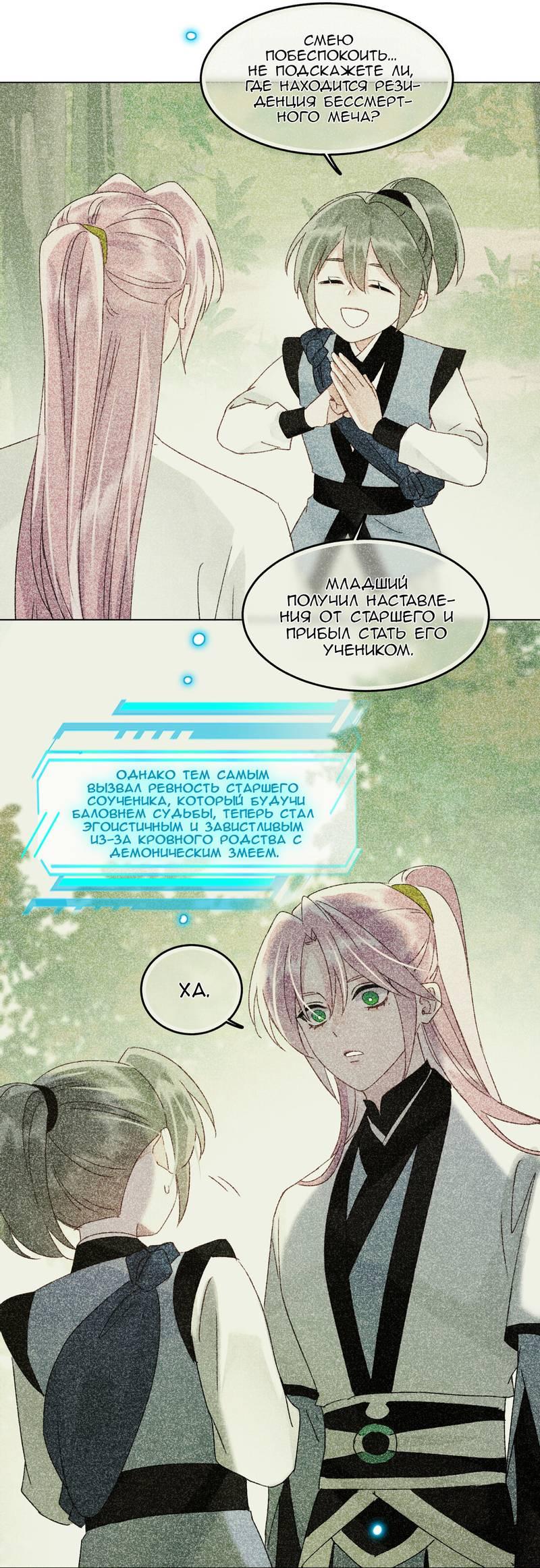 Манга Я хочу стать злодеем - Глава 127 Страница 25