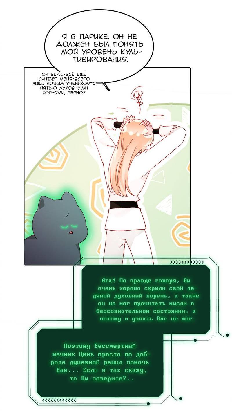 Манга Я хочу стать злодеем - Глава 127 Страница 17