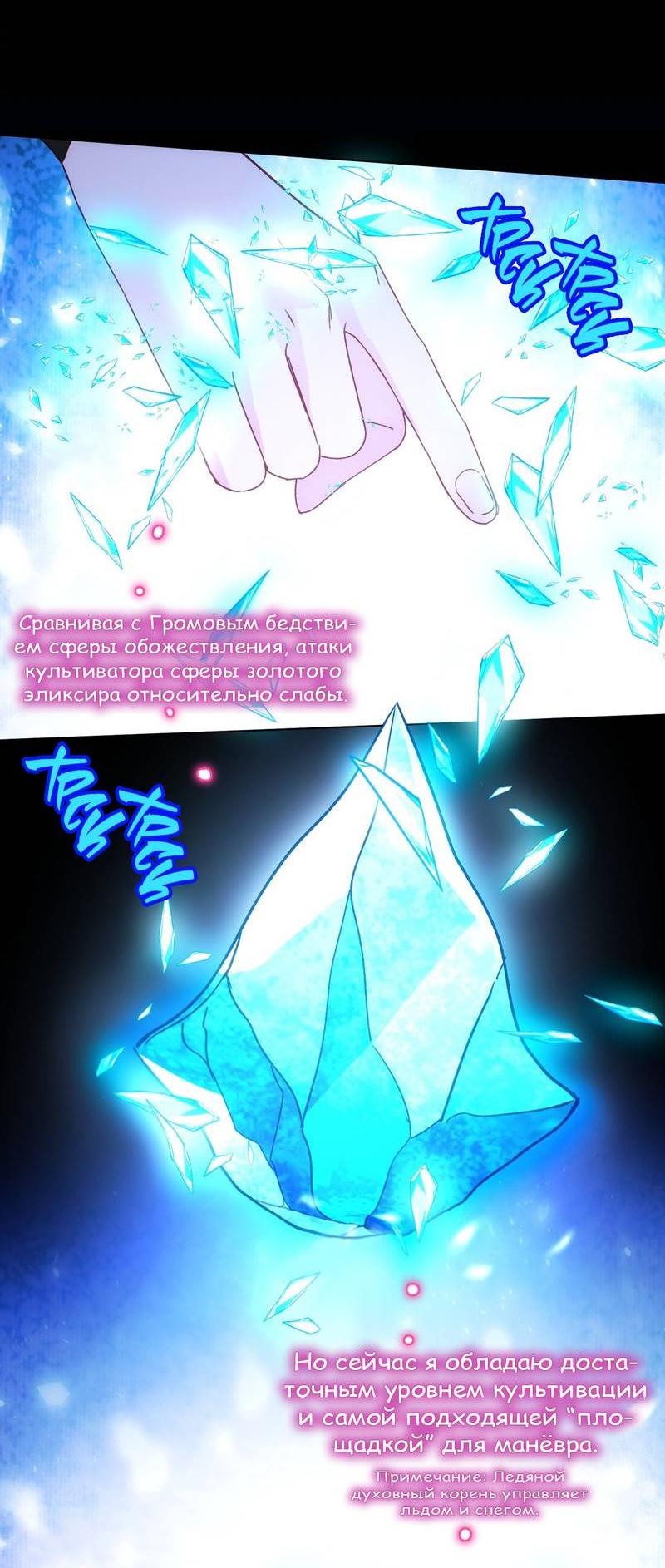 Манга Я хочу стать злодеем - Глава 126 Страница 16