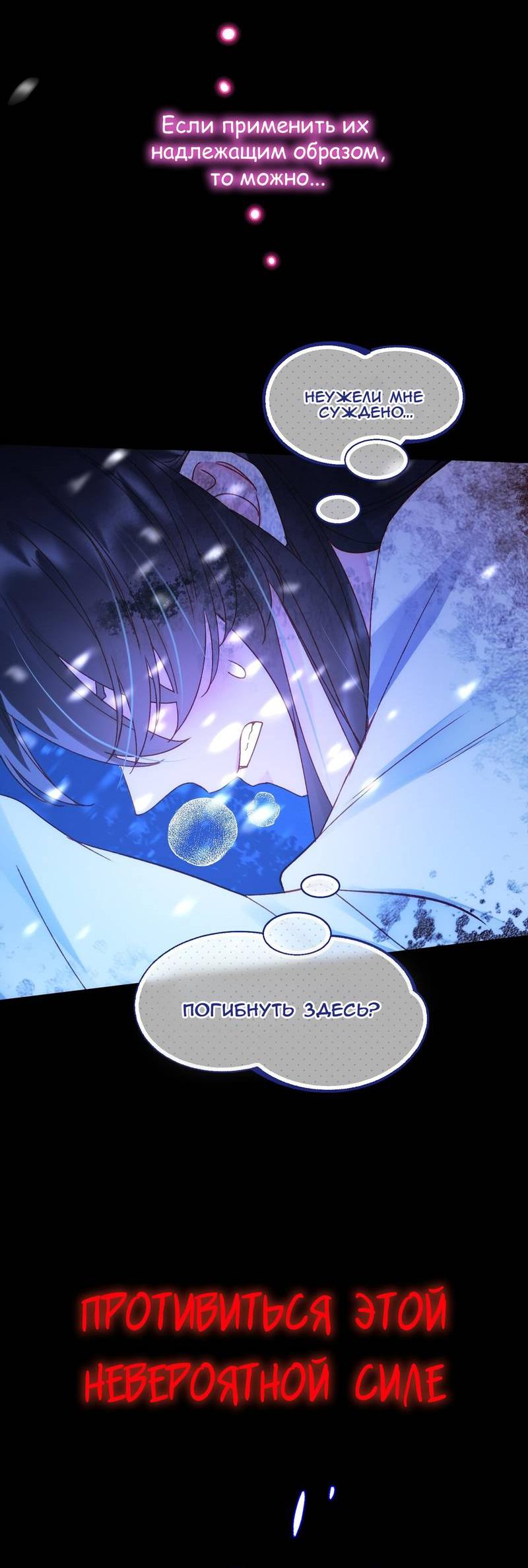 Манга Я хочу стать злодеем - Глава 126 Страница 19