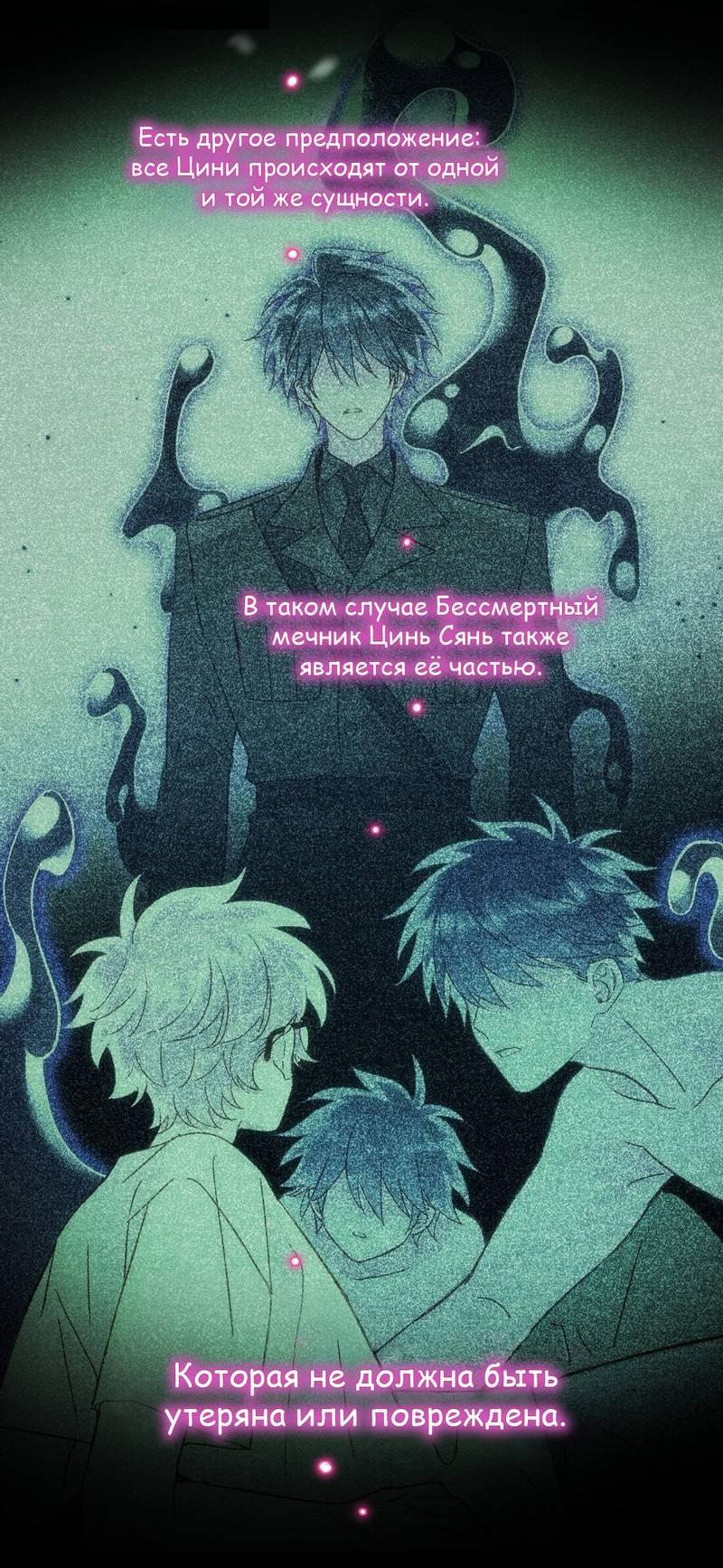 Манга Я хочу стать злодеем - Глава 126 Страница 9