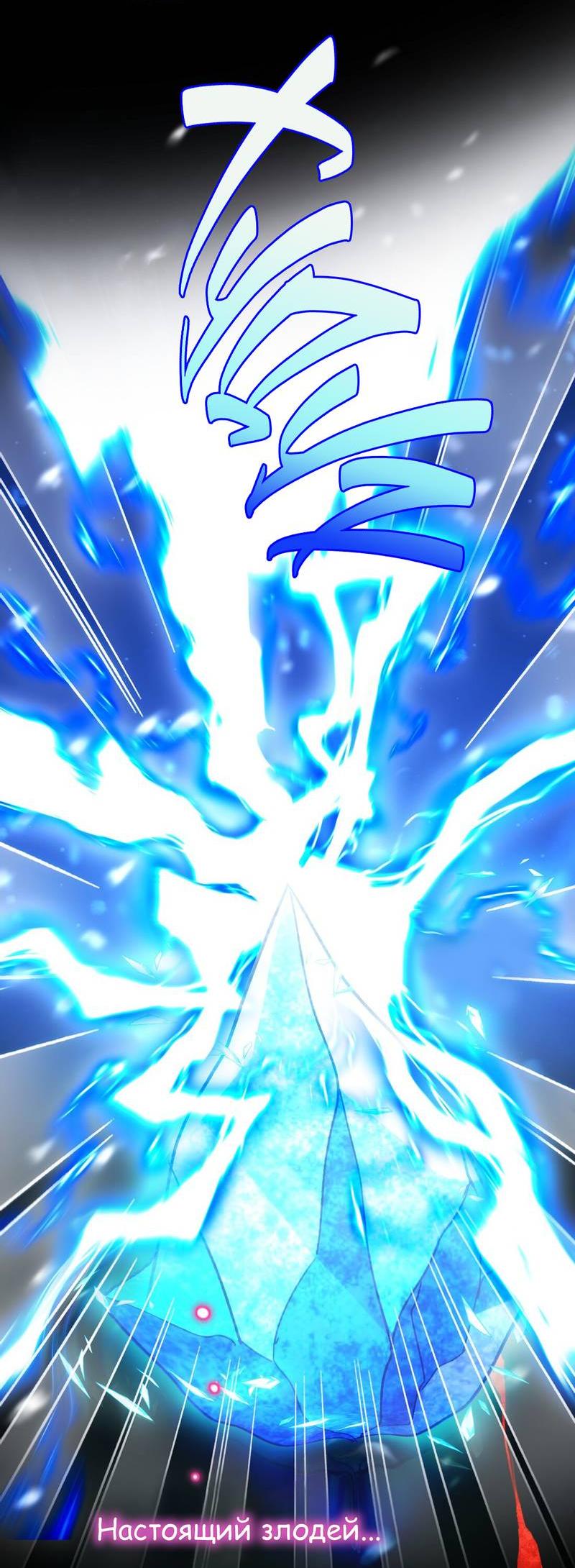 Манга Я хочу стать злодеем - Глава 126 Страница 27