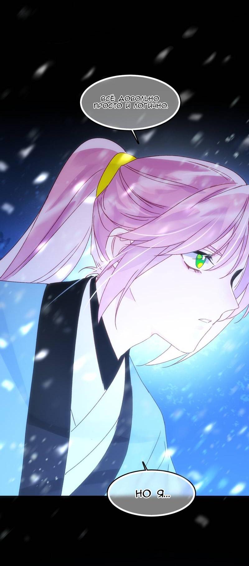 Манга Я хочу стать злодеем - Глава 126 Страница 7