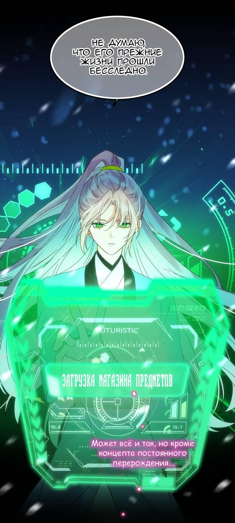 Манга Я хочу стать злодеем - Глава 126 Страница 8