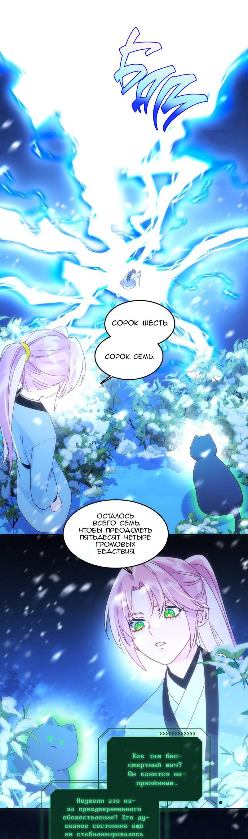 Манга Я хочу стать злодеем - Глава 126 Страница 2