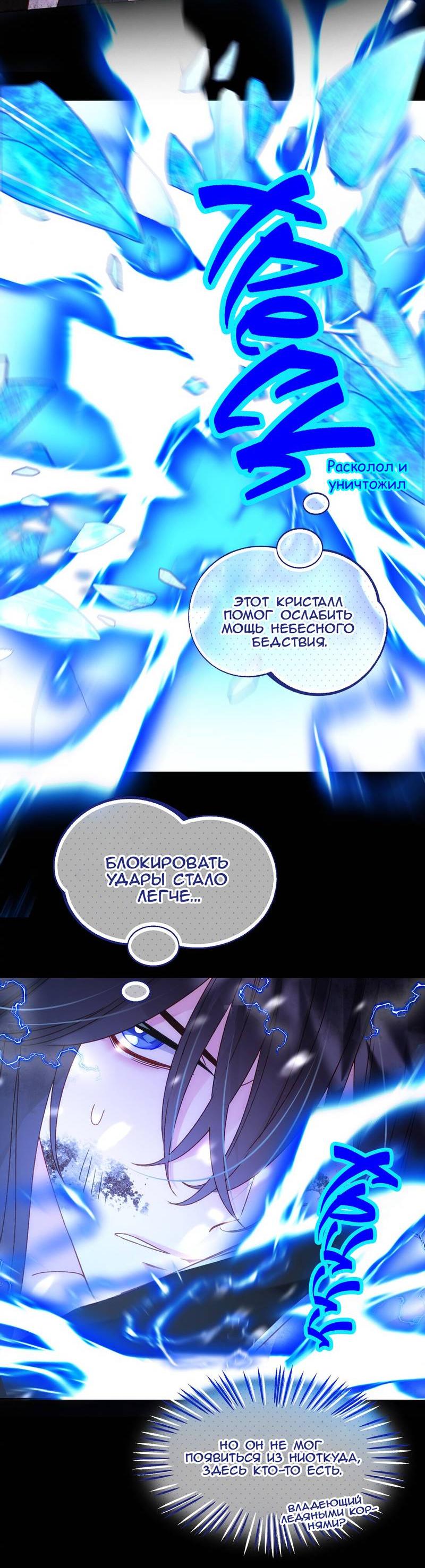 Манга Я хочу стать злодеем - Глава 126 Страница 22