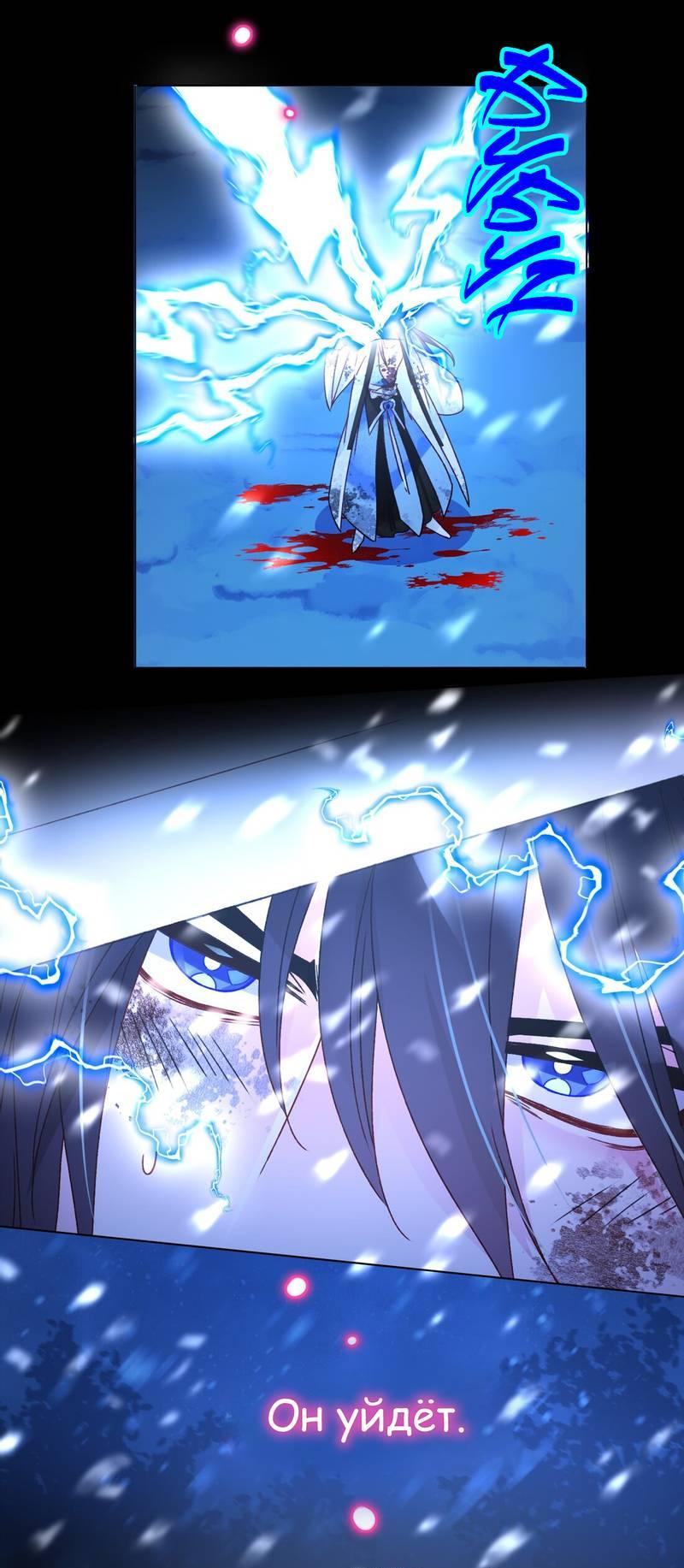 Манга Я хочу стать злодеем - Глава 126 Страница 31