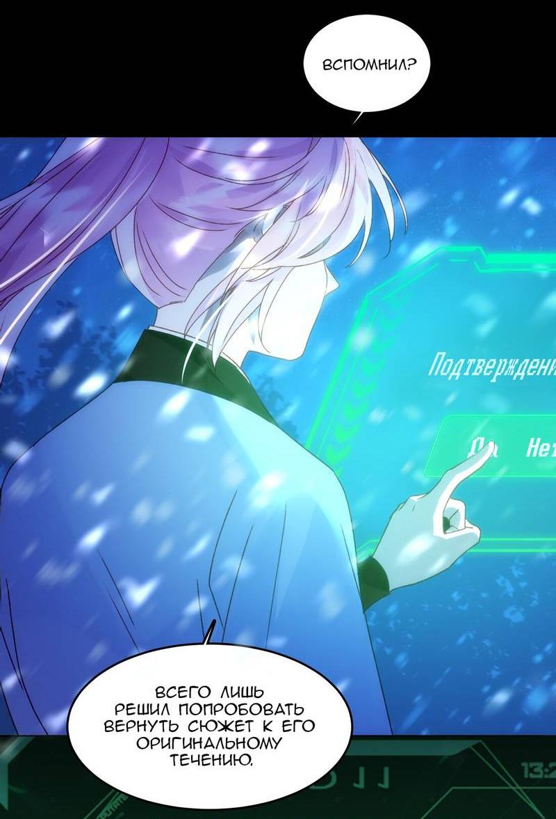 Манга Я хочу стать злодеем - Глава 126 Страница 11