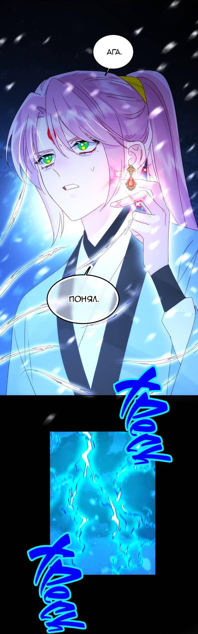 Манга Я хочу стать злодеем - Глава 126 Страница 26