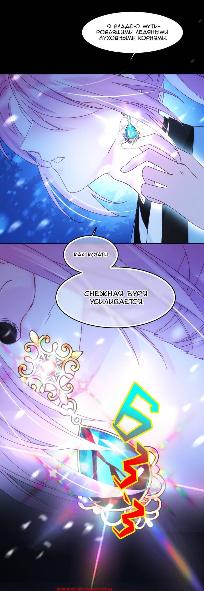 Манга Я хочу стать злодеем - Глава 126 Страница 14