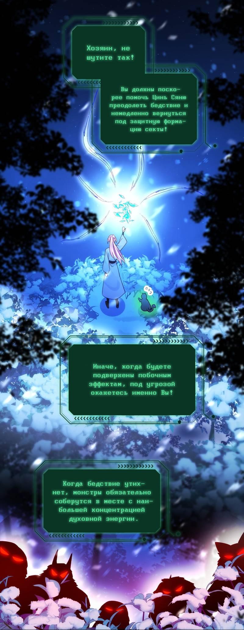 Манга Я хочу стать злодеем - Глава 126 Страница 25