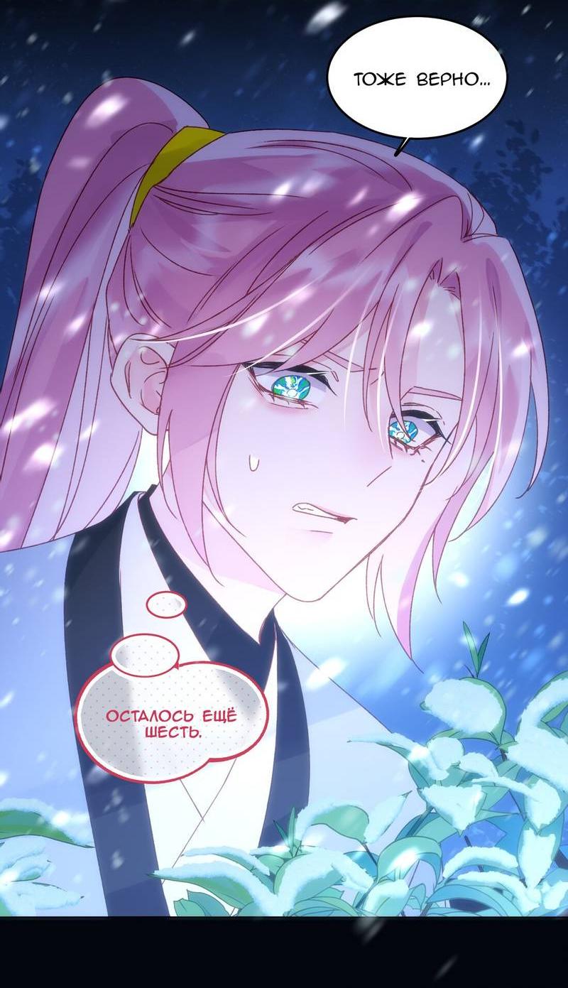 Манга Я хочу стать злодеем - Глава 126 Страница 4