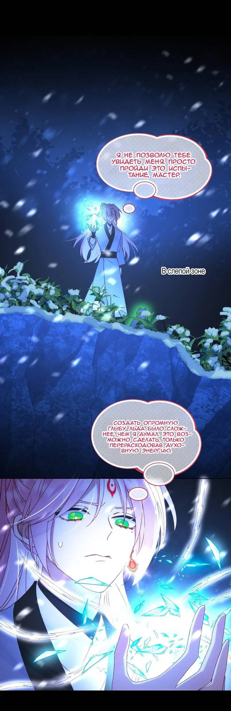 Манга Я хочу стать злодеем - Глава 126 Страница 23