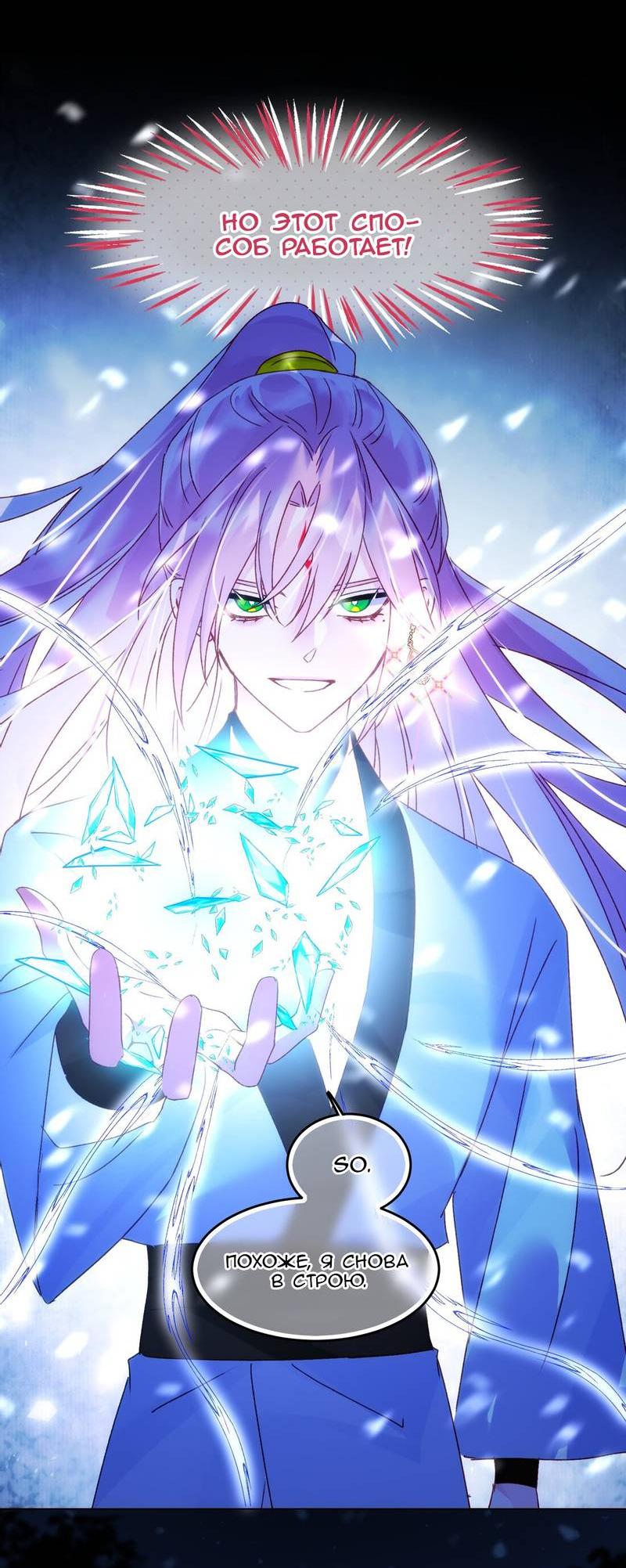 Манга Я хочу стать злодеем - Глава 126 Страница 24