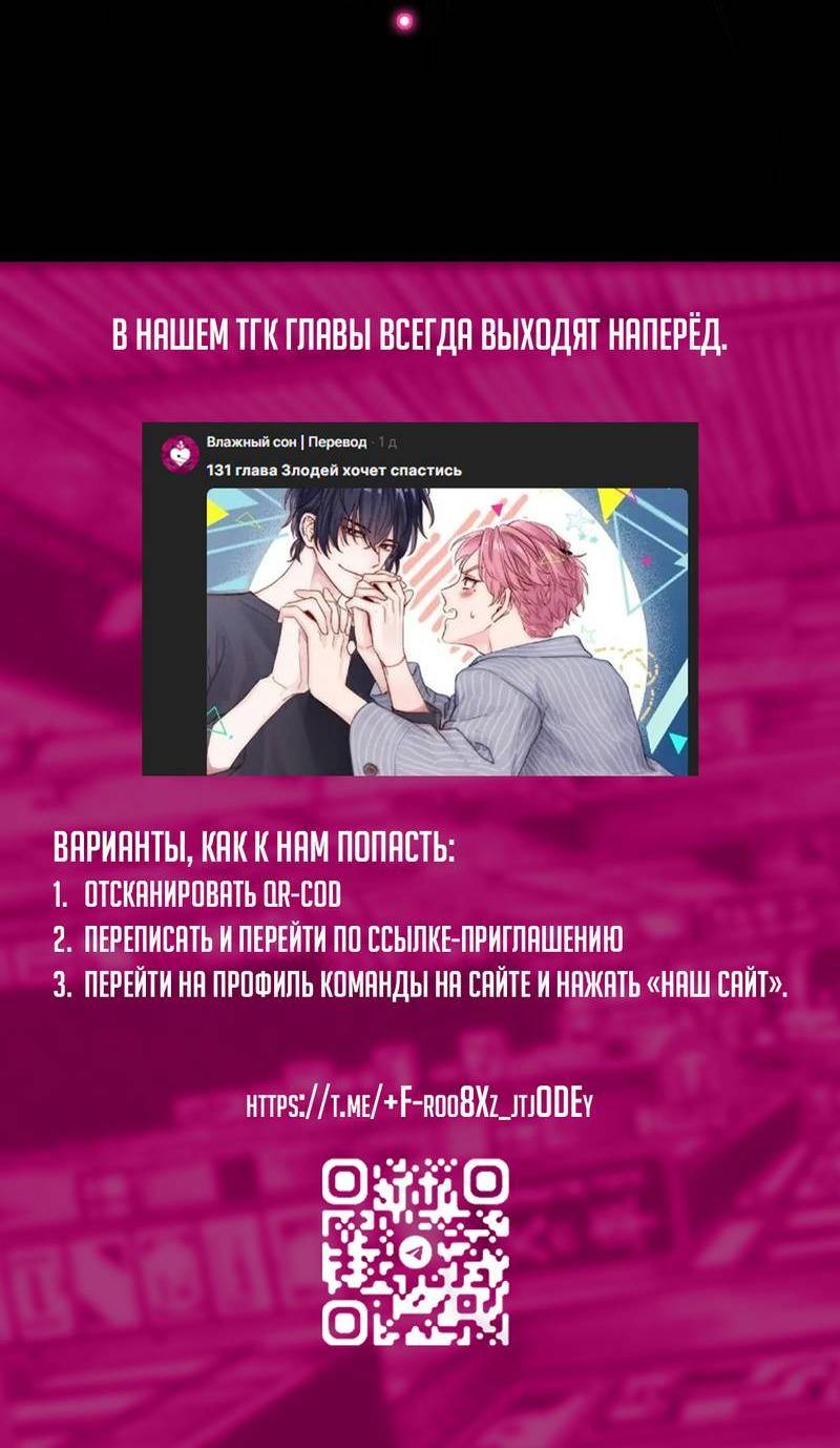 Манга Я хочу стать злодеем - Глава 126 Страница 36