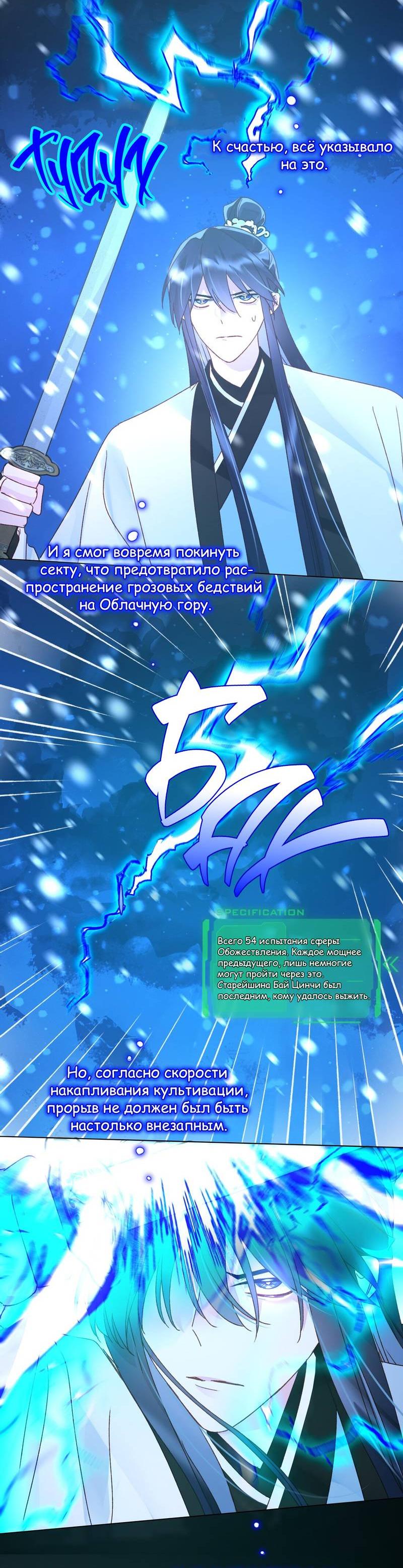 Манга Я хочу стать злодеем - Глава 125 Страница 18