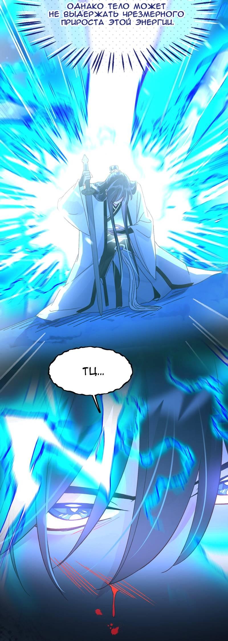 Манга Я хочу стать злодеем - Глава 125 Страница 21