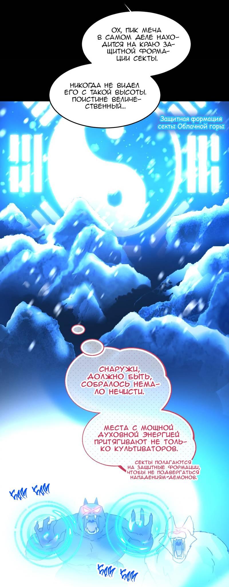 Манга Я хочу стать злодеем - Глава 125 Страница 4